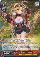 はじまりの仲間たち　キャロライン