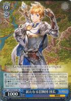 新たなる冒険団　団長