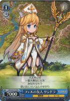 フェルの友人　サンドラ