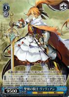 聖剣の騎士　ヴィヴィアン