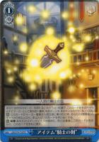 アイテム“騎士の剣”