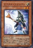 【遊戯王】ノーマル)モンスター◆ミラクル・フリッパー