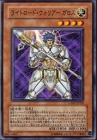 【遊戯王】ノーマル)モンスター◇ライトロード・ウォリアー  ガロス