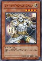 【遊戯王】ノーマル◇ライトロード・ビーストウォルフ