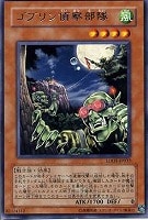【遊戯王】レア◇ゴブリン偵察部隊