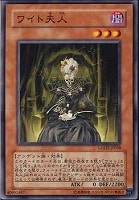 【遊戯王】ノーマル◇ワイト夫人