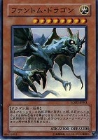 【遊戯王】スーパーレア◇ファントム・ドラゴン