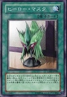 【遊戯王】ノーマル◇ヒーロー・マスク