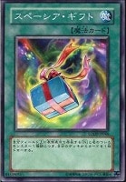 【遊戯王】ノーマル◇スペーシア・ギフト