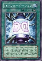 【遊戯王】ノーマル◇D-フォーメーション