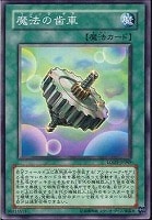 【遊戯王】ノーマル）魔法◇魔法の歯車