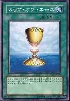 【遊戯王】ノーマル◇カップ・オブ・エース