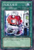 【遊戯王】ノーマル◇急速充電器