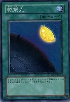 【遊戯王】スーパーレア◇救援光
