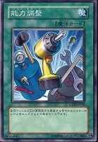 【遊戯王】ノーマル)魔法◆能力調整