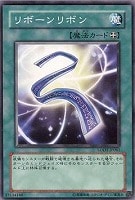 【遊戯王】ノーマルレア◇リボーンリボン