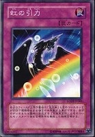 【遊戯王】ノーマル)罠◇虹の引力