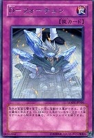 【遊戯王】レア◇D-フォーチュン