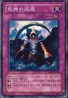 【遊戯王】ノーマル)罠◆死神の巡遊