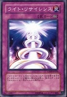 【遊戯王】ノーマル)罠◇ライト・リサイレンス