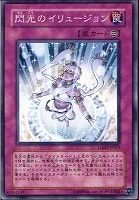 【遊戯王】ノーマル◇閃光のイリュージョン