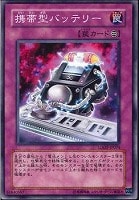 【遊戯王】ノーマル◇携帯型バッテリー