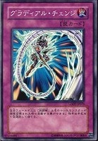 【遊戯王】ノーマル)罠◇グラディアル・チェンジ