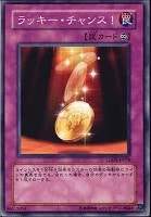 【遊戯王】ノーマル◇ラッキー・チャンス!