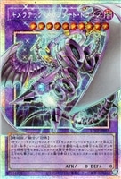 キメラテック・メガフリート・ドラゴン