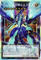 Ｎｏ．６２ 銀河眼の光子竜皇