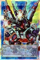 ヴァレルエンド・ドラゴン