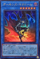 【遊戯王】ウルトラレア◇デーモンズ・マタドール