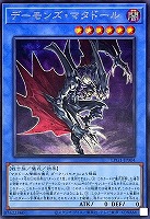 【遊戯王】シークレットレア◇デーモンズ・マタドール