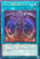 【遊戯王】ウルトラレア◇マタドール降臨の儀式 ダーク・パセオ