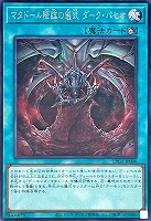 【遊戯王】シークレットレア◇マタドール降臨の儀式　ダーク・パセオ