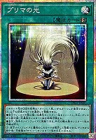 【遊戯王】PSE◇プリマの光