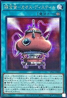 【遊戯王】シークレットレア◇錬金釜－カオス・ディスティル