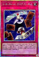 【遊戯王】PSE◇ヒーローズルール1 ファイブ・フリーダムス