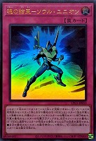 【遊戯王】ウルトラレア◇魂の結束－ソウル・ユニオン