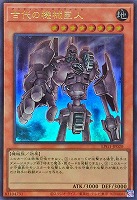【遊戯王】ウルトラレア◇古代の機械巨人[属性ホロ]