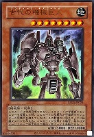 【遊戯王】ウルトラレア◇古代の機械巨人[旧枠版]