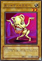【遊戯王】ウルトラレア◇おジャマ・イエロー[旧枠版]