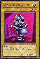 【遊戯王】ウルトラレア◇おジャマ・ブラック[旧枠版]