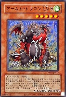 【遊戯王】ウルトラレア◇アームド・ドラゴン　ＬＶ５[旧枠版]