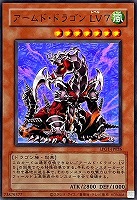 【遊戯王】ウルトラレア◇アームド・ドラゴン　ＬＶ７[旧枠版]