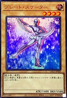 【遊戯王】ウルトラレア◇ブレード・スケーター[属性ホロ]