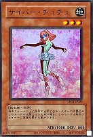 【遊戯王】ウルトラレア◇サイバー・チュチュ[旧枠版]