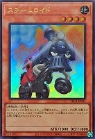 【遊戯王】ウルトラレア◇スチームロイド[属性ホロ]
