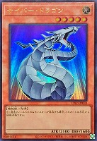 【遊戯王】ウルトラレア◇サイバー・ドラゴン[属性ホロ]
