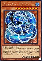 【遊戯王】シークレットレア◇ウォーター・ドラゴン